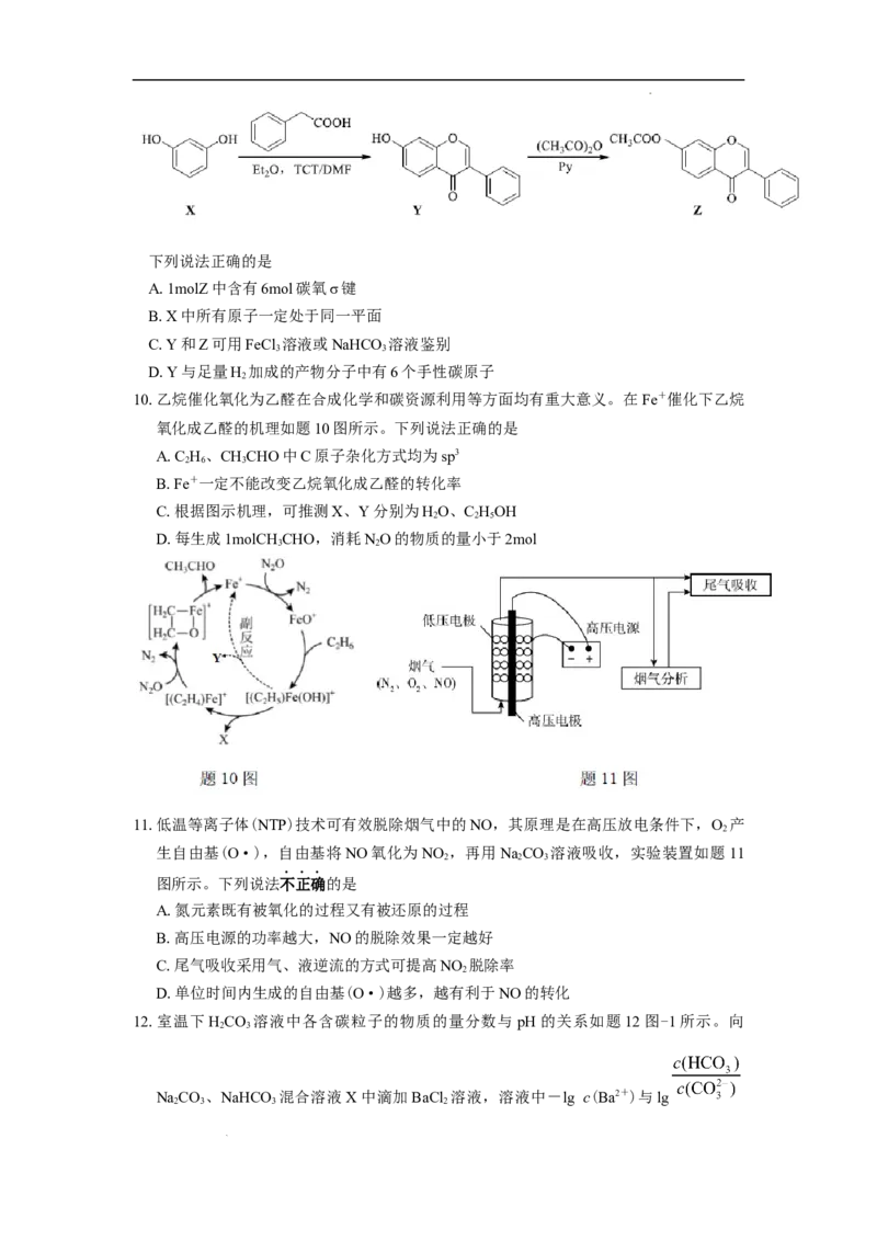 江苏省四校2024届高三下学期期初测试联考化学试卷(1)_2024年3月_013月合集_2024届江苏四校（苏高中+淮阴+海门+姜堰）高三下期初考试