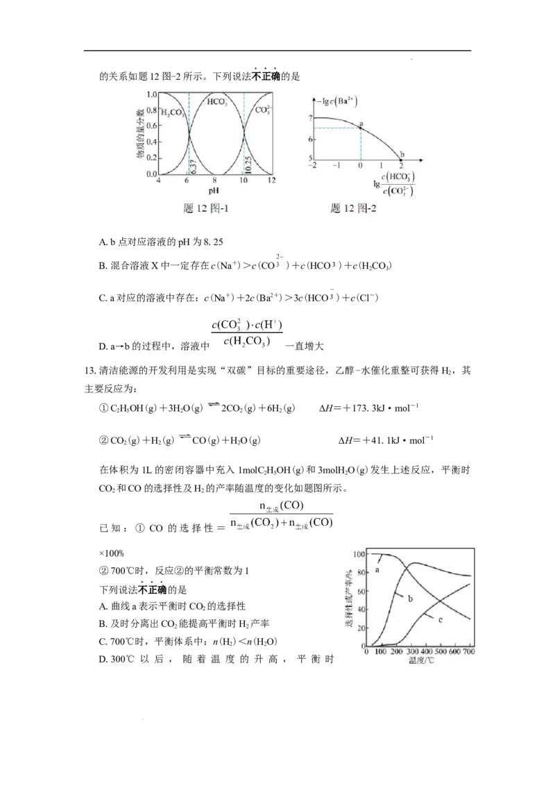 江苏省四校2024届高三下学期期初测试联考化学试卷(1)_2024年3月_013月合集_2024届江苏四校（苏高中+淮阴+海门+姜堰）高三下期初考试