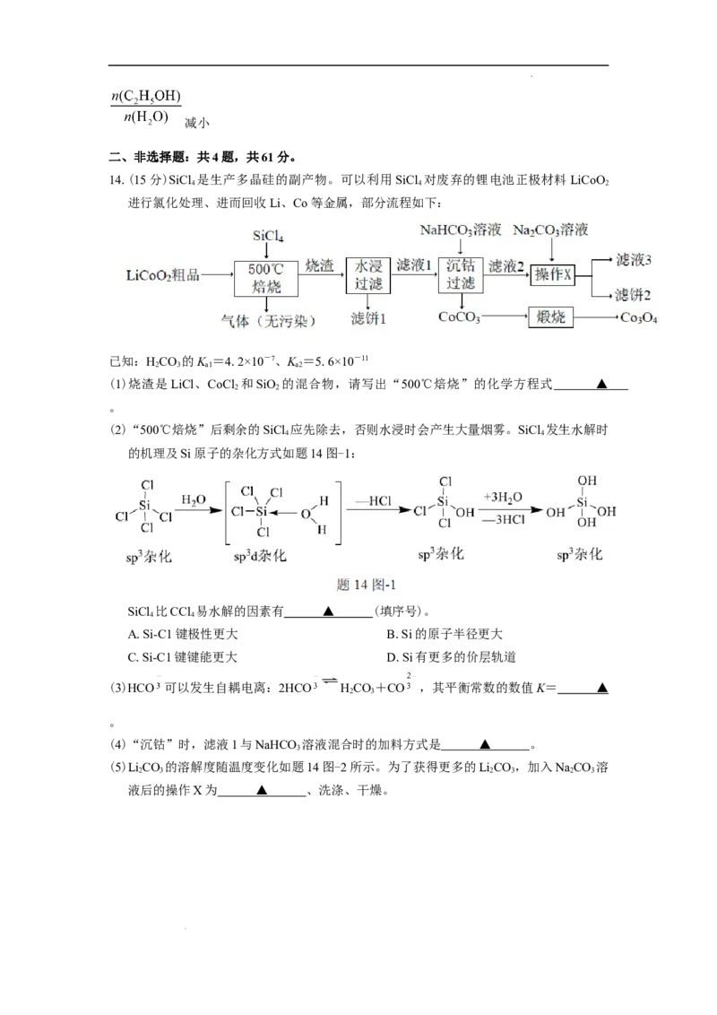 江苏省四校2024届高三下学期期初测试联考化学试卷(1)_2024年3月_013月合集_2024届江苏四校（苏高中+淮阴+海门+姜堰）高三下期初考试