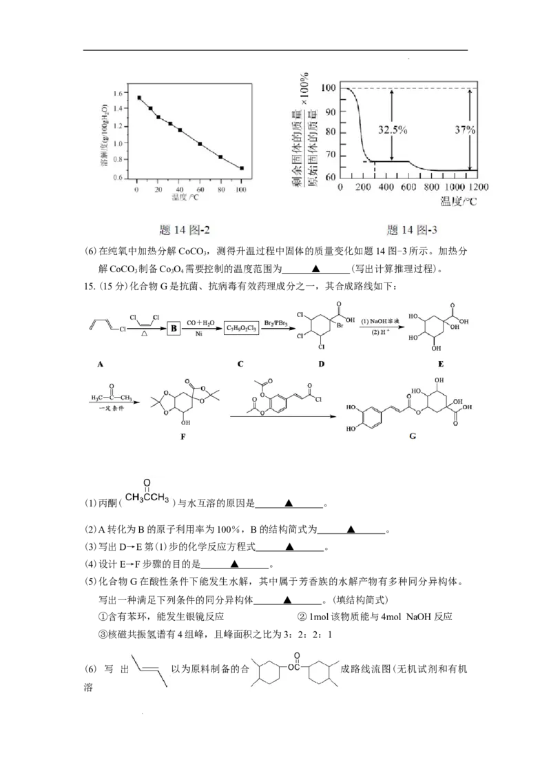 江苏省四校2024届高三下学期期初测试联考化学试卷(1)_2024年3月_013月合集_2024届江苏四校（苏高中+淮阴+海门+姜堰）高三下期初考试