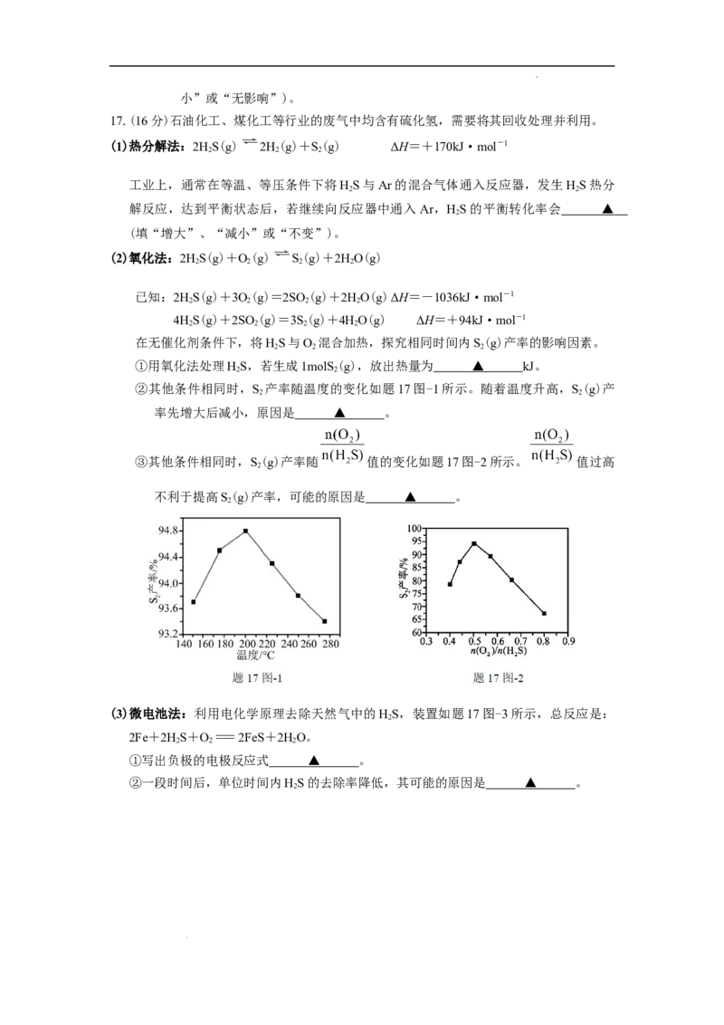 江苏省四校2024届高三下学期期初测试联考化学试卷(1)_2024年3月_013月合集_2024届江苏四校（苏高中+淮阴+海门+姜堰）高三下期初考试