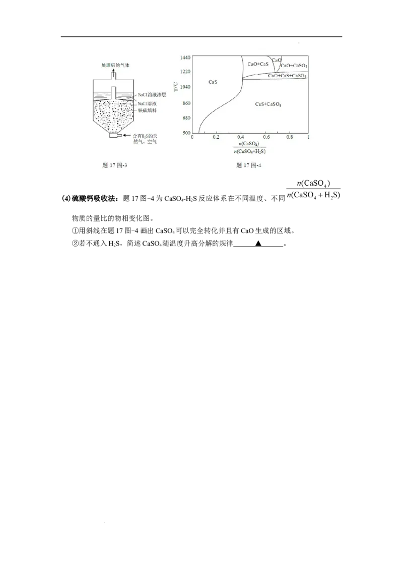 江苏省四校2024届高三下学期期初测试联考化学试卷(1)_2024年3月_013月合集_2024届江苏四校（苏高中+淮阴+海门+姜堰）高三下期初考试