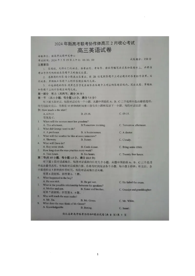 湖北省新高考联考协作体2024届高三下学期2月收心考试英语(1)_2024年2月_022月合集_2024届湖北省新高考联考协作体高三下学期2月收心考试