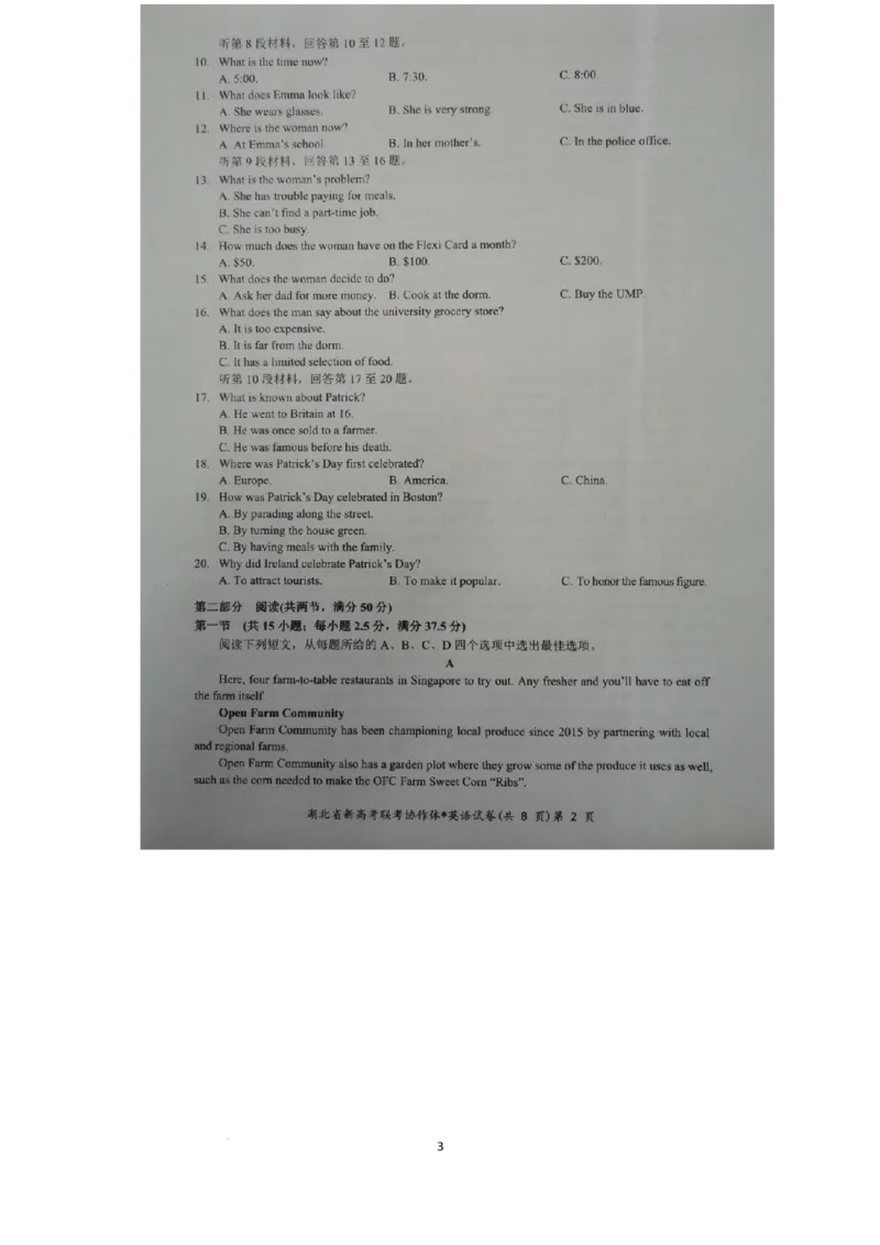 湖北省新高考联考协作体2024届高三下学期2月收心考试英语(1)_2024年2月_022月合集_2024届湖北省新高考联考协作体高三下学期2月收心考试