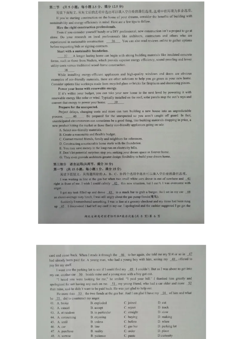 湖北省新高考联考协作体2024届高三下学期2月收心考试英语(1)_2024年2月_022月合集_2024届湖北省新高考联考协作体高三下学期2月收心考试