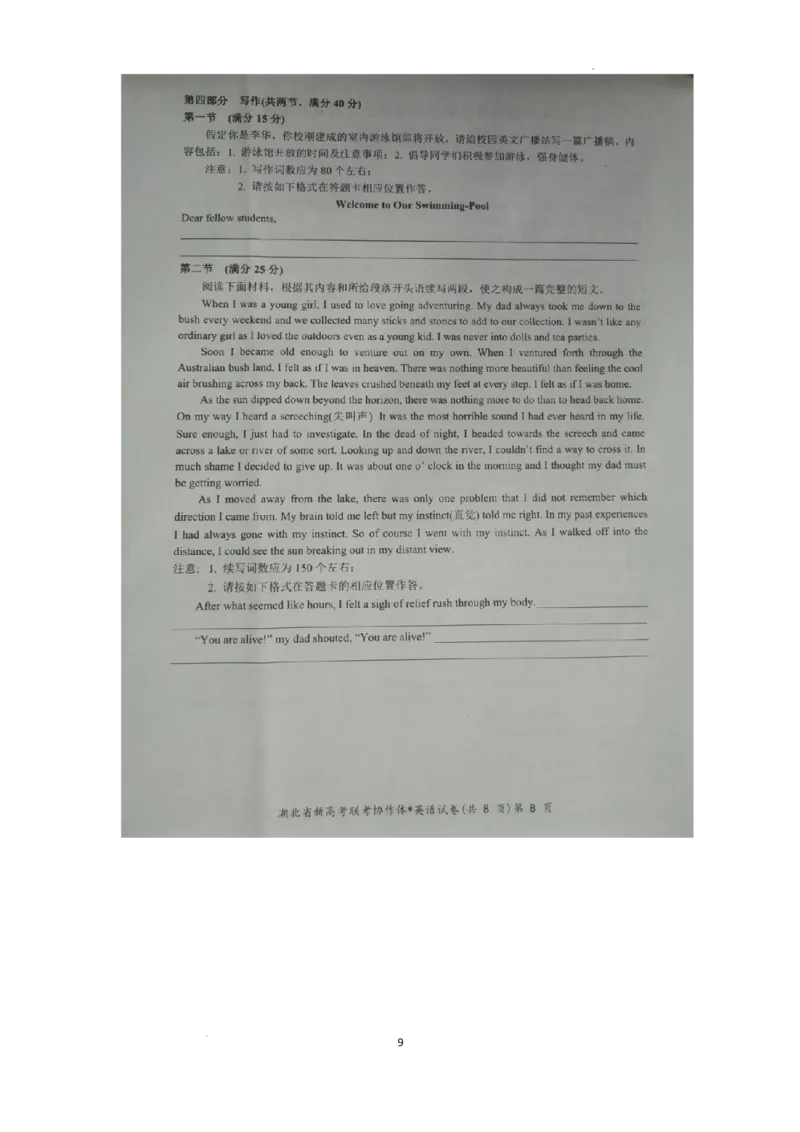 湖北省新高考联考协作体2024届高三下学期2月收心考试英语(1)_2024年2月_022月合集_2024届湖北省新高考联考协作体高三下学期2月收心考试