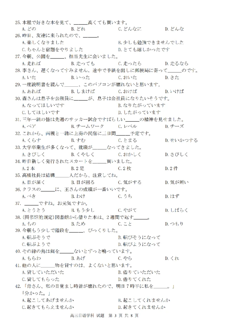 日语卷-2303试题金丽衢十二校&ldquo;七彩阳光&rdquo;_2024年2月_01每日更新_15号_2023届浙江省金丽衢十二校、七彩阳光等校高三下学期3月联考全科