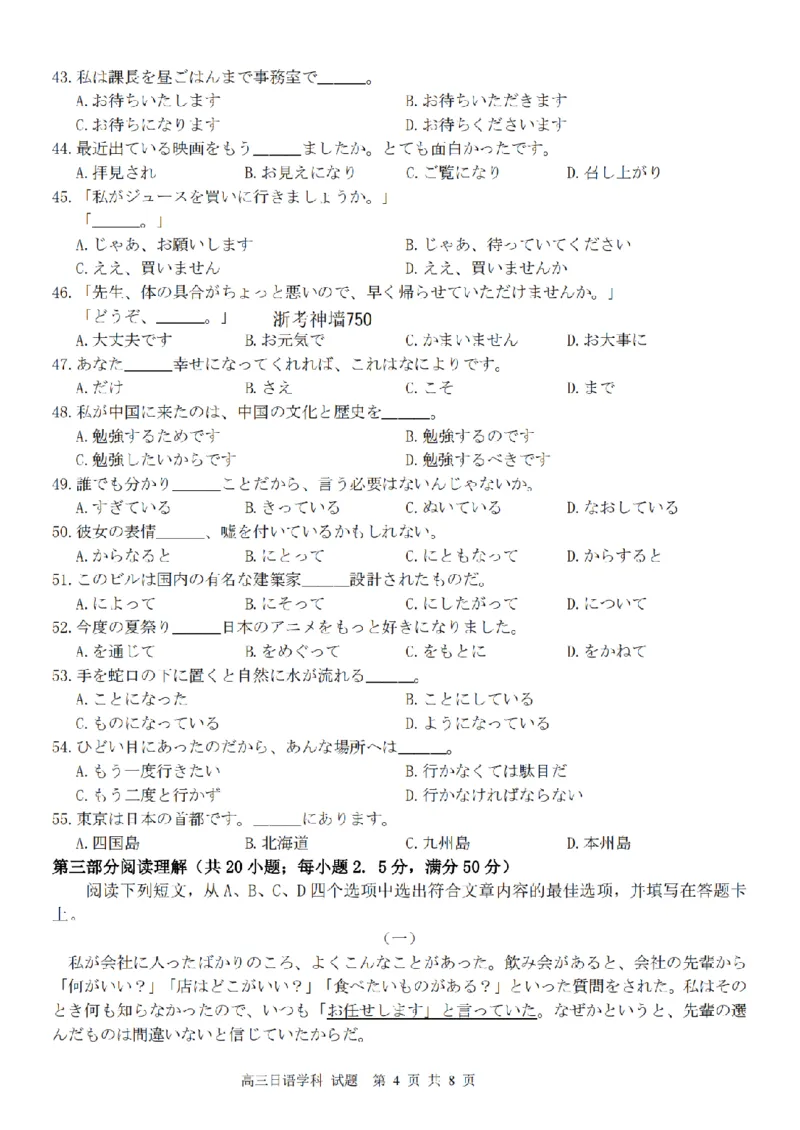 日语卷-2303试题金丽衢十二校&ldquo;七彩阳光&rdquo;_2024年2月_01每日更新_15号_2023届浙江省金丽衢十二校、七彩阳光等校高三下学期3月联考全科