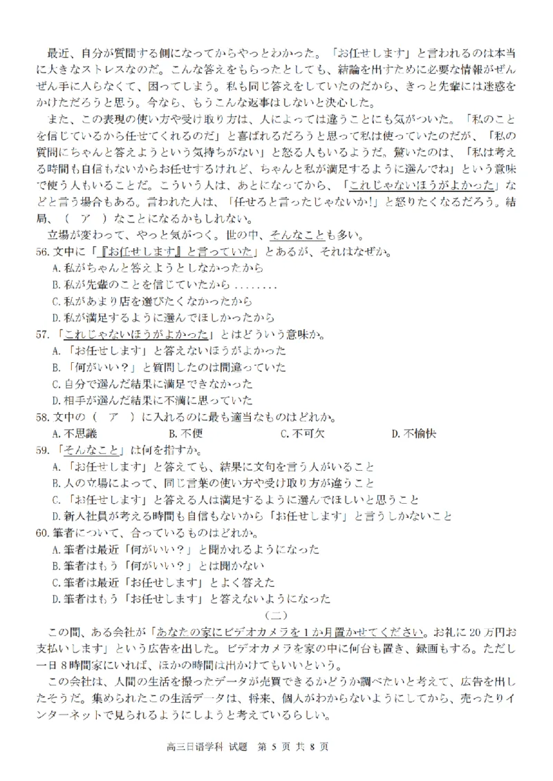 日语卷-2303试题金丽衢十二校&ldquo;七彩阳光&rdquo;_2024年2月_01每日更新_15号_2023届浙江省金丽衢十二校、七彩阳光等校高三下学期3月联考全科