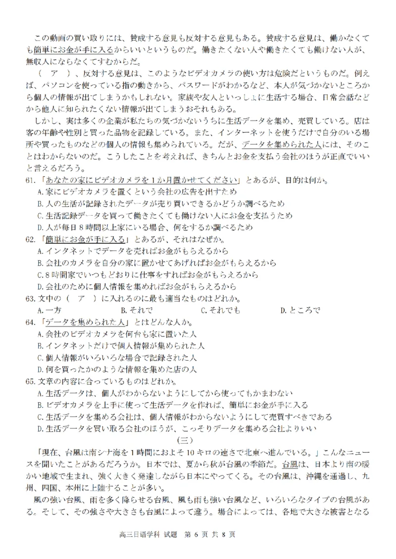 日语卷-2303试题金丽衢十二校&ldquo;七彩阳光&rdquo;_2024年2月_01每日更新_15号_2023届浙江省金丽衢十二校、七彩阳光等校高三下学期3月联考全科