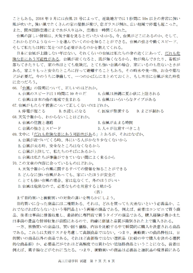 日语卷-2303试题金丽衢十二校&ldquo;七彩阳光&rdquo;_2024年2月_01每日更新_15号_2023届浙江省金丽衢十二校、七彩阳光等校高三下学期3月联考全科