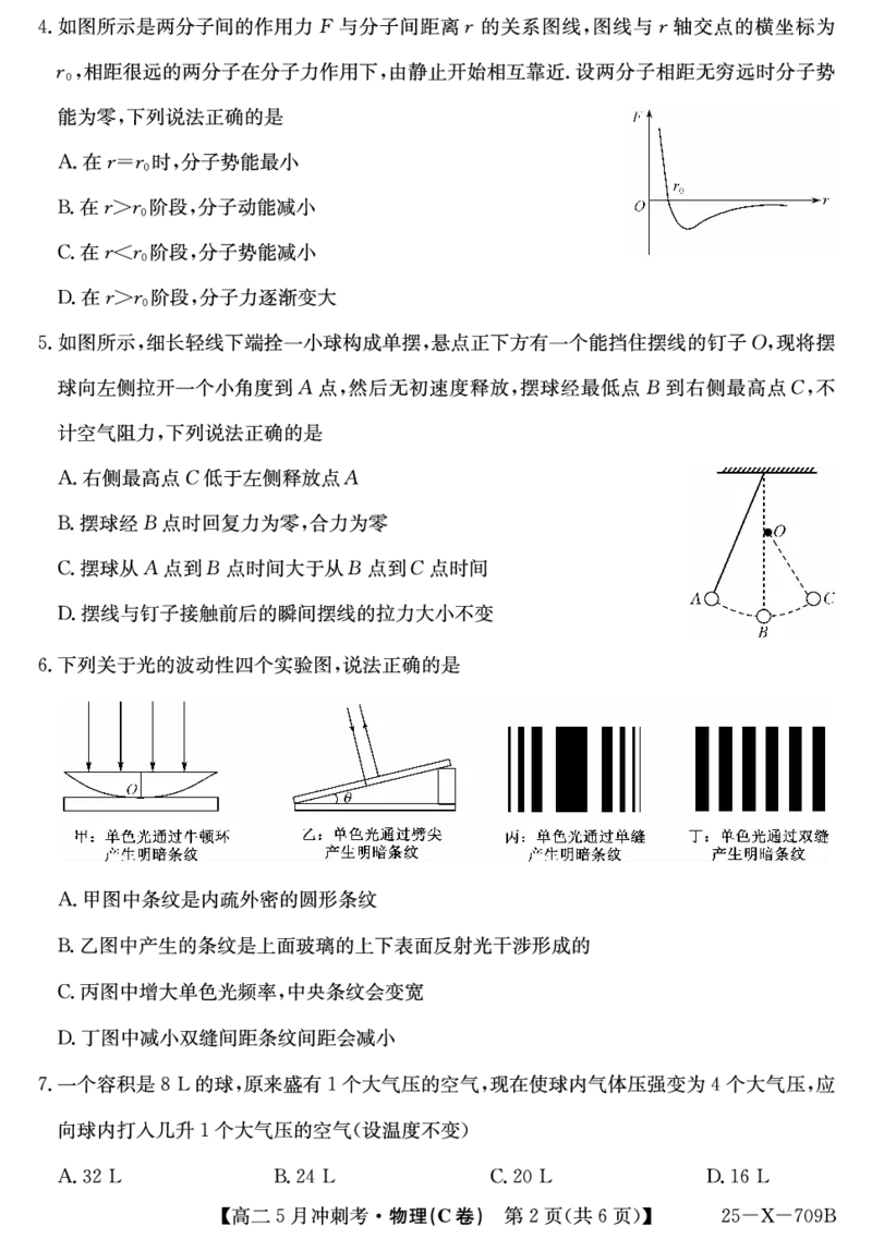 25-X-709B-物理（C卷）ZQ_2024-2025高二（7-7月题库）_2025年6月试卷_0605山西省卓越联盟2024-2025学年高二下学期5月冲刺考试_山西省卓越联盟2024-2025学年高二下学期5月冲刺考试物理（C）