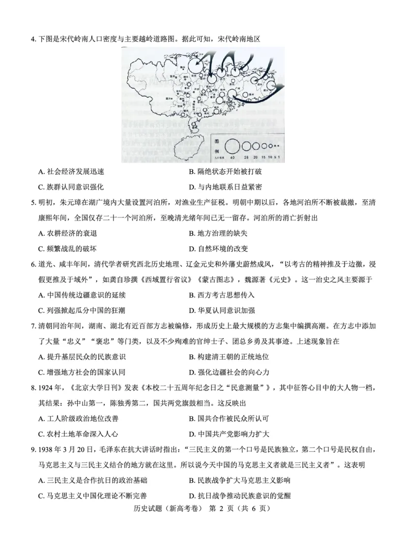 新高考卷名校教研联盟2024届高三2月开学考试历史(1)_2024年3月_013月合集_2024届名校教研联盟高三2月开学考试