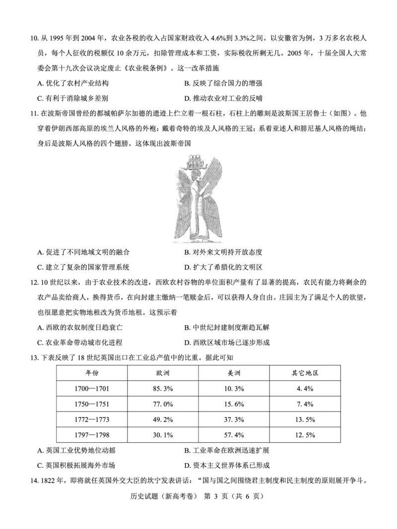 新高考卷名校教研联盟2024届高三2月开学考试历史(1)_2024年3月_013月合集_2024届名校教研联盟高三2月开学考试