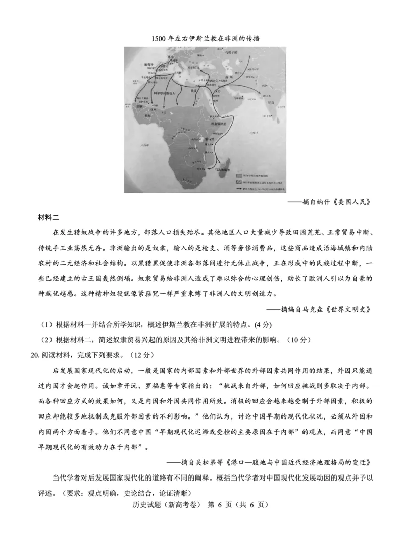 新高考卷名校教研联盟2024届高三2月开学考试历史(1)_2024年3月_013月合集_2024届名校教研联盟高三2月开学考试