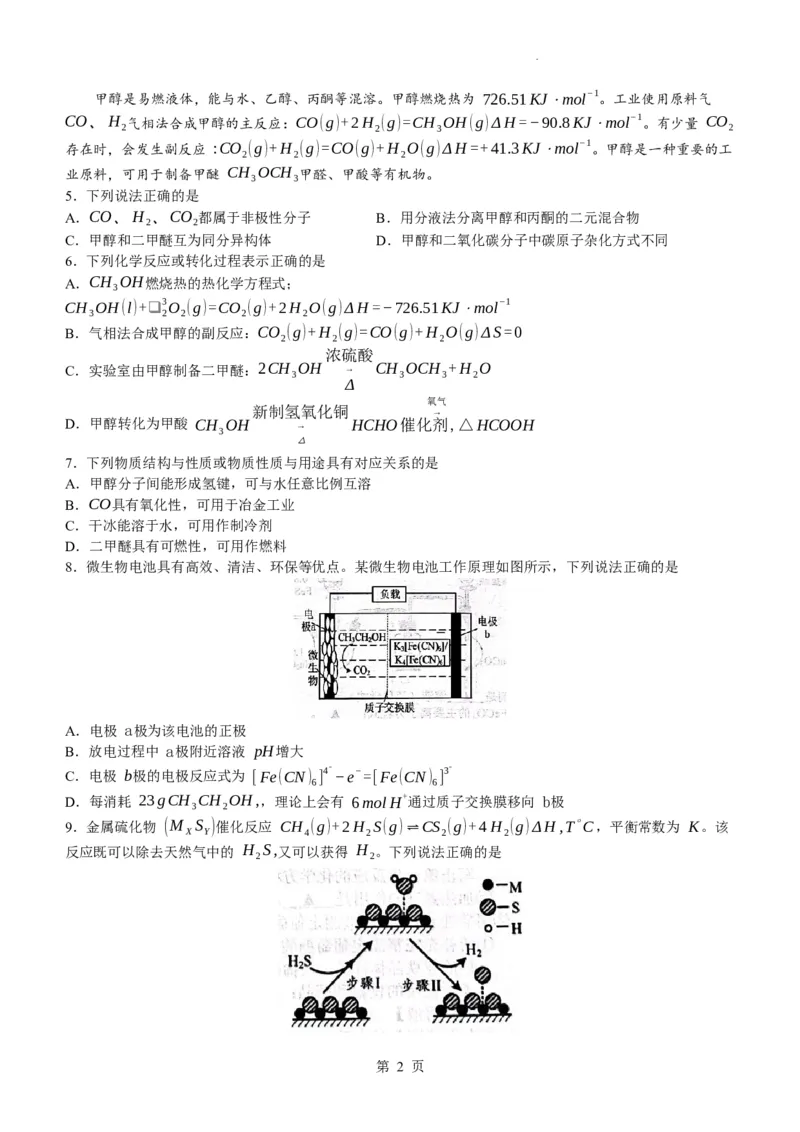 江苏省南通市海安市2023-2024学年高三下学期开学化学试题(无答案)_2024年3月_013月合集_2024届江苏省南通市海安市高三上学期期初学业质量监测