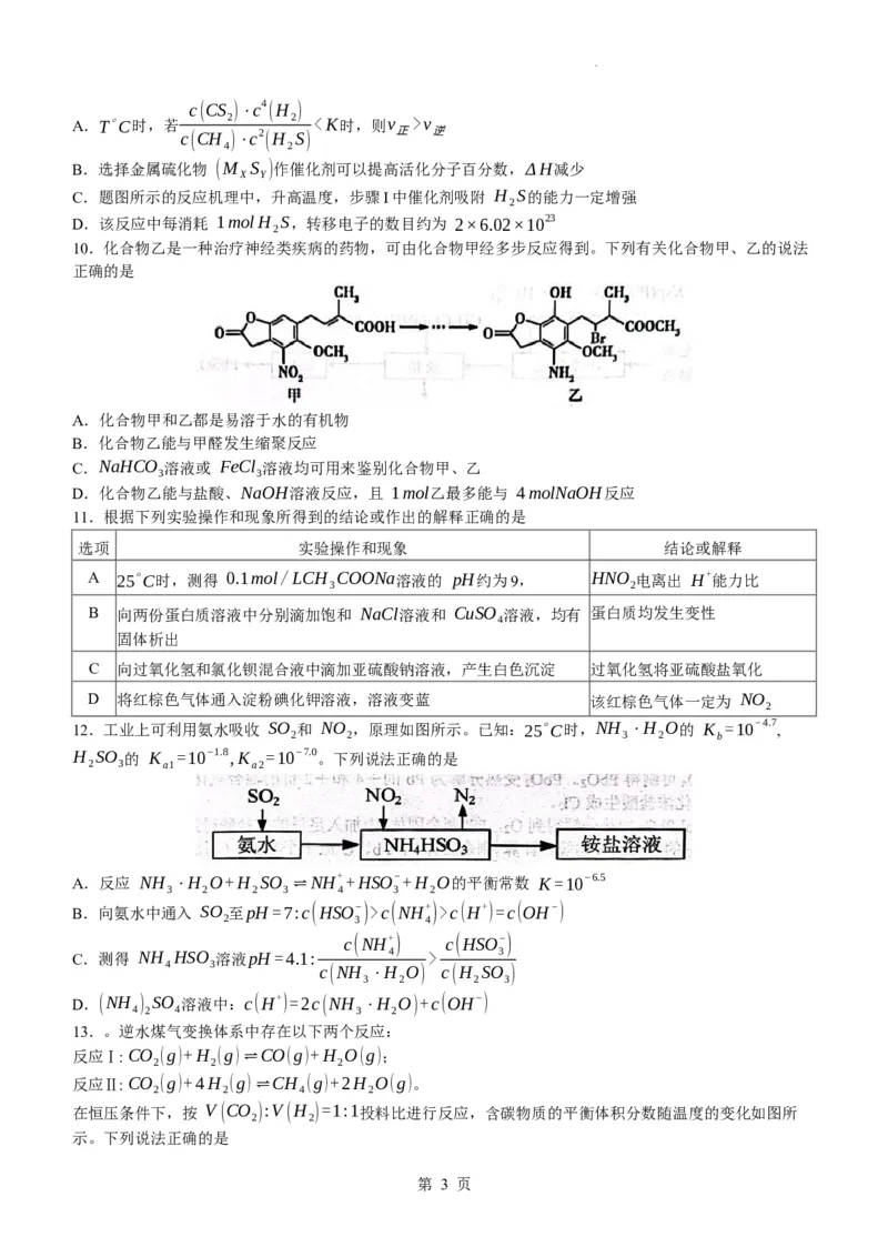 江苏省南通市海安市2023-2024学年高三下学期开学化学试题(无答案)_2024年3月_013月合集_2024届江苏省南通市海安市高三上学期期初学业质量监测