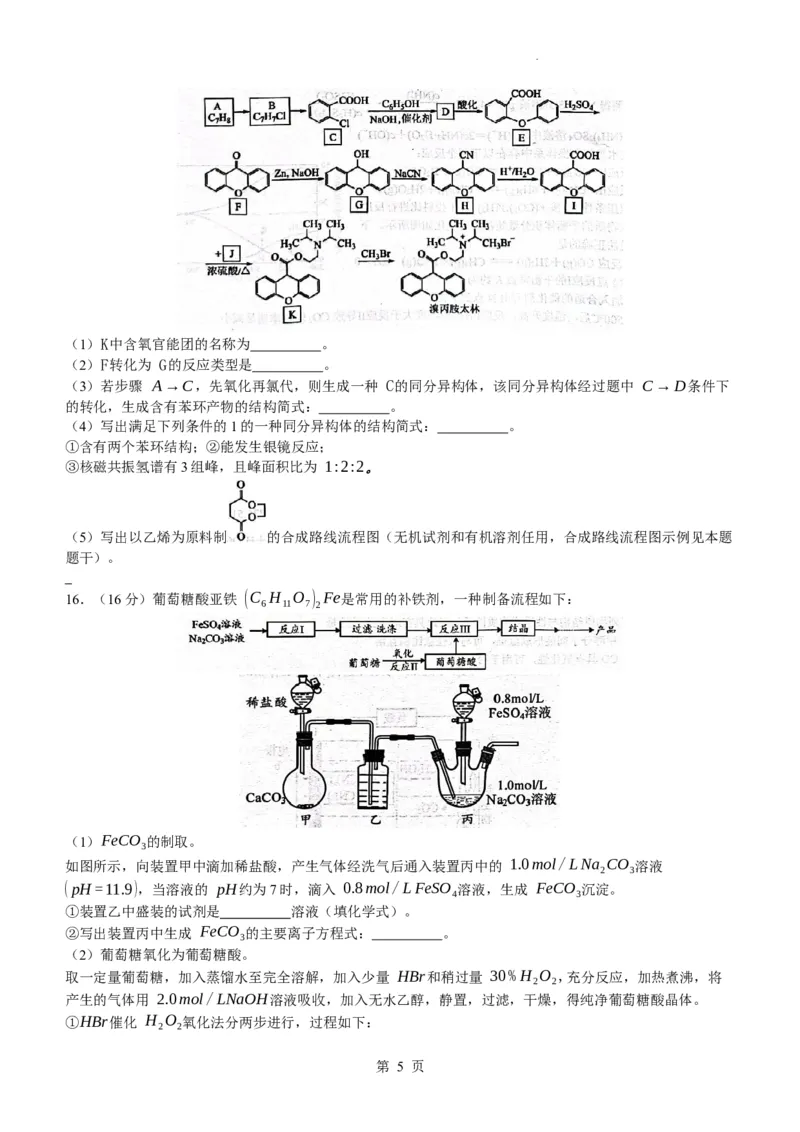 江苏省南通市海安市2023-2024学年高三下学期开学化学试题(无答案)_2024年3月_013月合集_2024届江苏省南通市海安市高三上学期期初学业质量监测