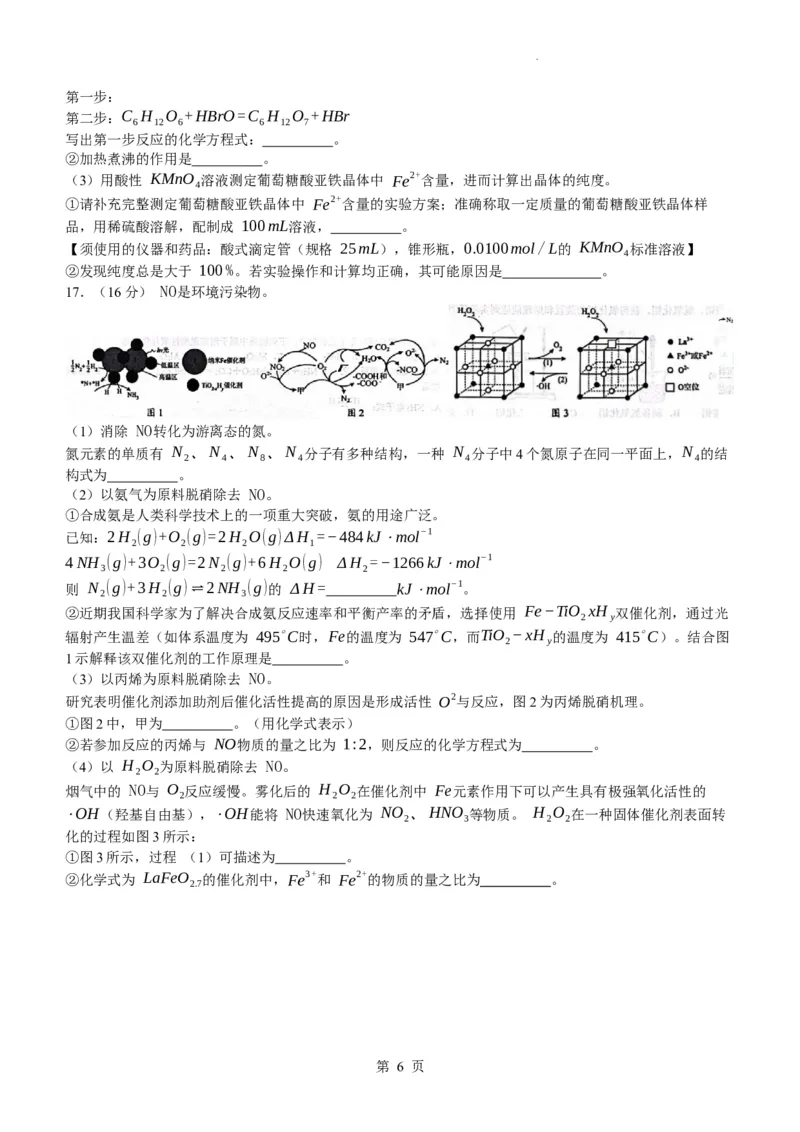 江苏省南通市海安市2023-2024学年高三下学期开学化学试题(无答案)_2024年3月_013月合集_2024届江苏省南通市海安市高三上学期期初学业质量监测
