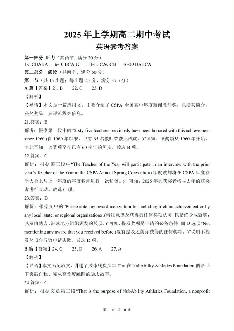 920高二期中考试英语科参考答案_2024-2025高二（7-7月题库）_2025年05月试卷_0519湖南省娄底市部分学校2024-2025学年高二下学期4月期中联考