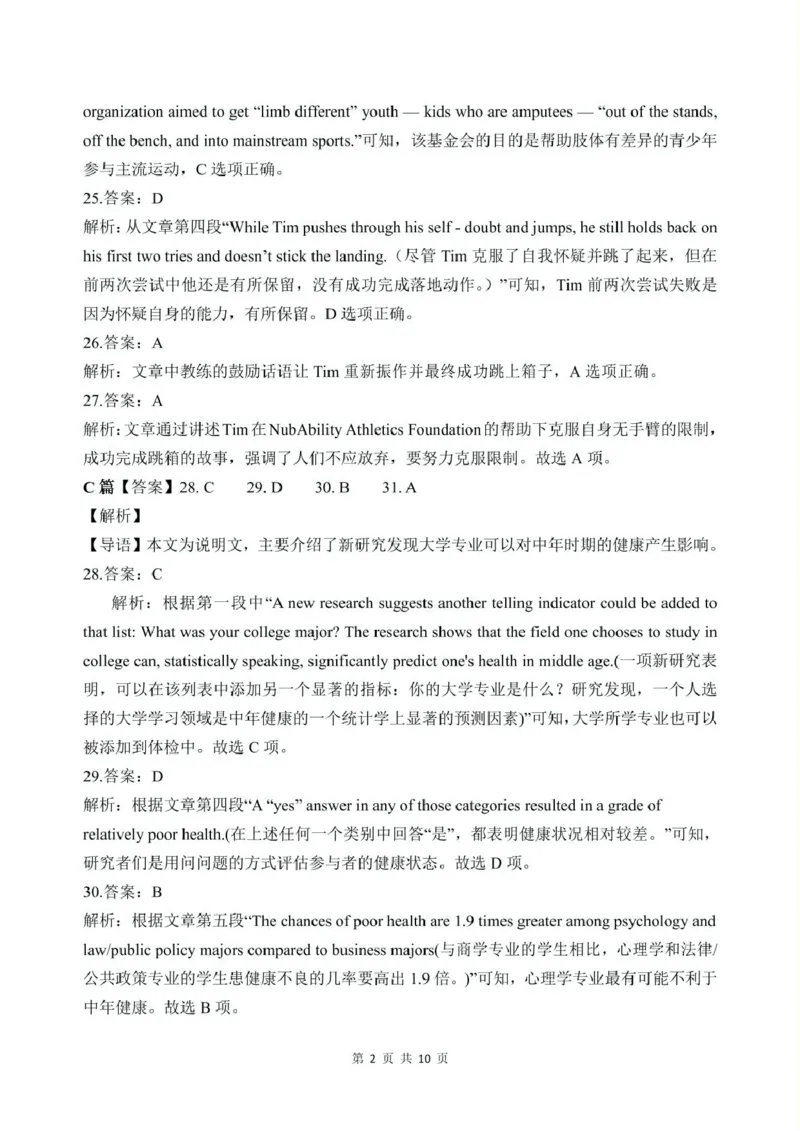 920高二期中考试英语科参考答案_2024-2025高二（7-7月题库）_2025年05月试卷_0519湖南省娄底市部分学校2024-2025学年高二下学期4月期中联考