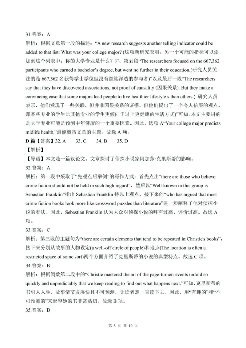 920高二期中考试英语科参考答案_2024-2025高二（7-7月题库）_2025年05月试卷_0519湖南省娄底市部分学校2024-2025学年高二下学期4月期中联考