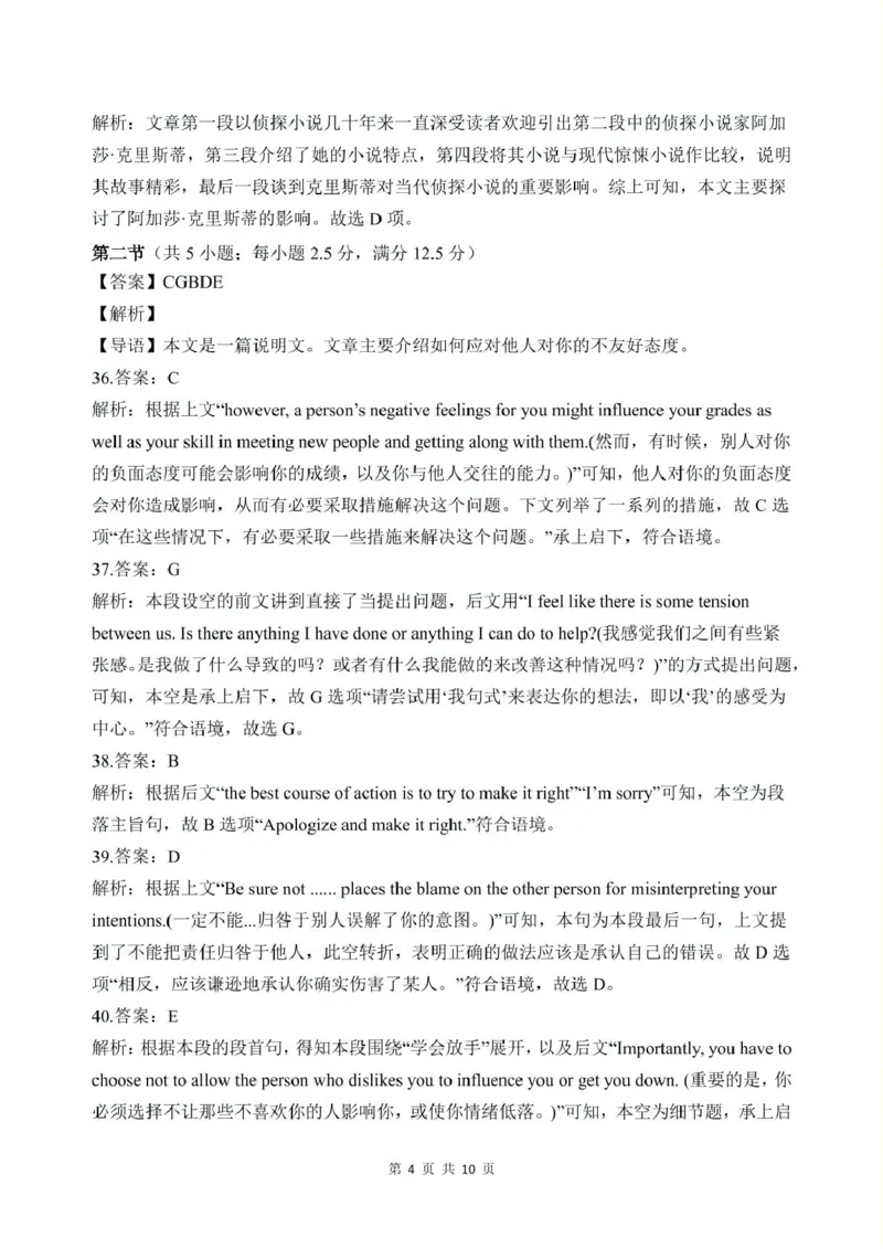 920高二期中考试英语科参考答案_2024-2025高二（7-7月题库）_2025年05月试卷_0519湖南省娄底市部分学校2024-2025学年高二下学期4月期中联考