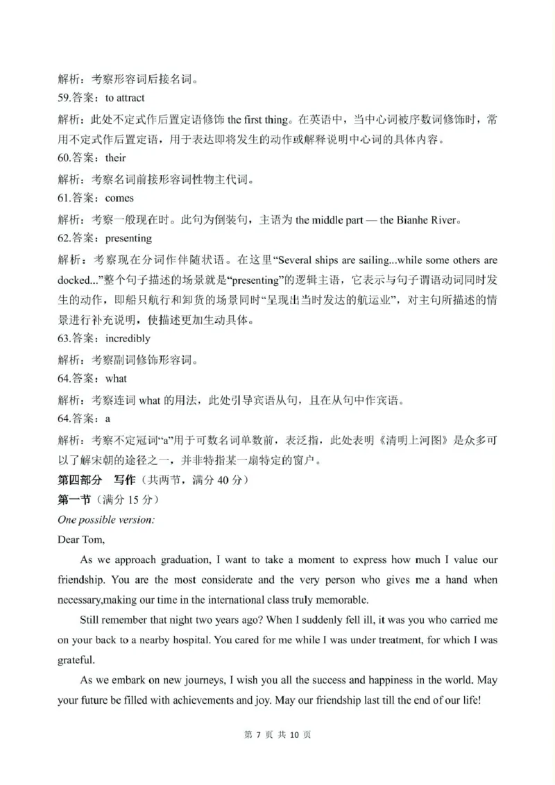 920高二期中考试英语科参考答案_2024-2025高二（7-7月题库）_2025年05月试卷_0519湖南省娄底市部分学校2024-2025学年高二下学期4月期中联考