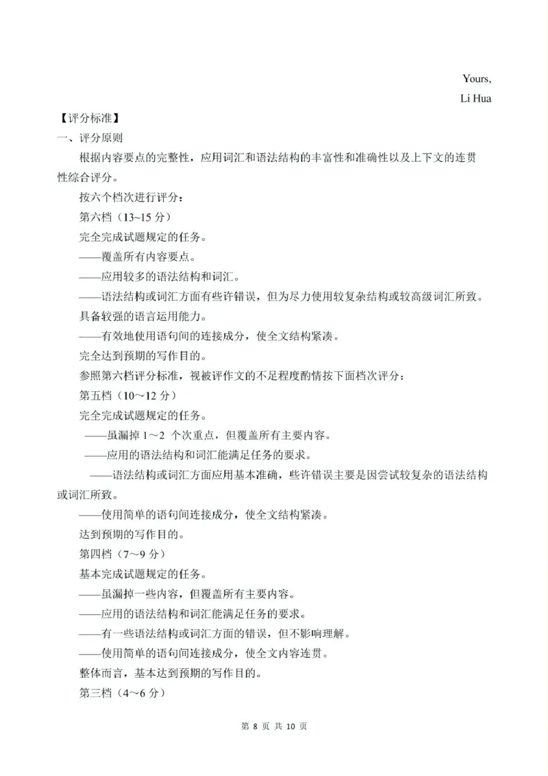 920高二期中考试英语科参考答案_2024-2025高二（7-7月题库）_2025年05月试卷_0519湖南省娄底市部分学校2024-2025学年高二下学期4月期中联考