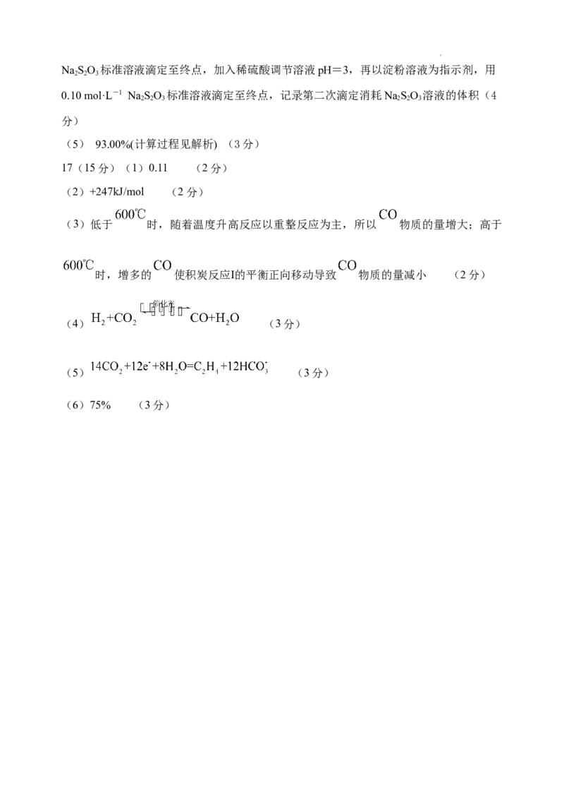 江苏省扬州中学2024届高三下学期阶段练习化学(1)_2024年3月_013月合集_2024届江苏省扬州中学高三下学期阶段练习