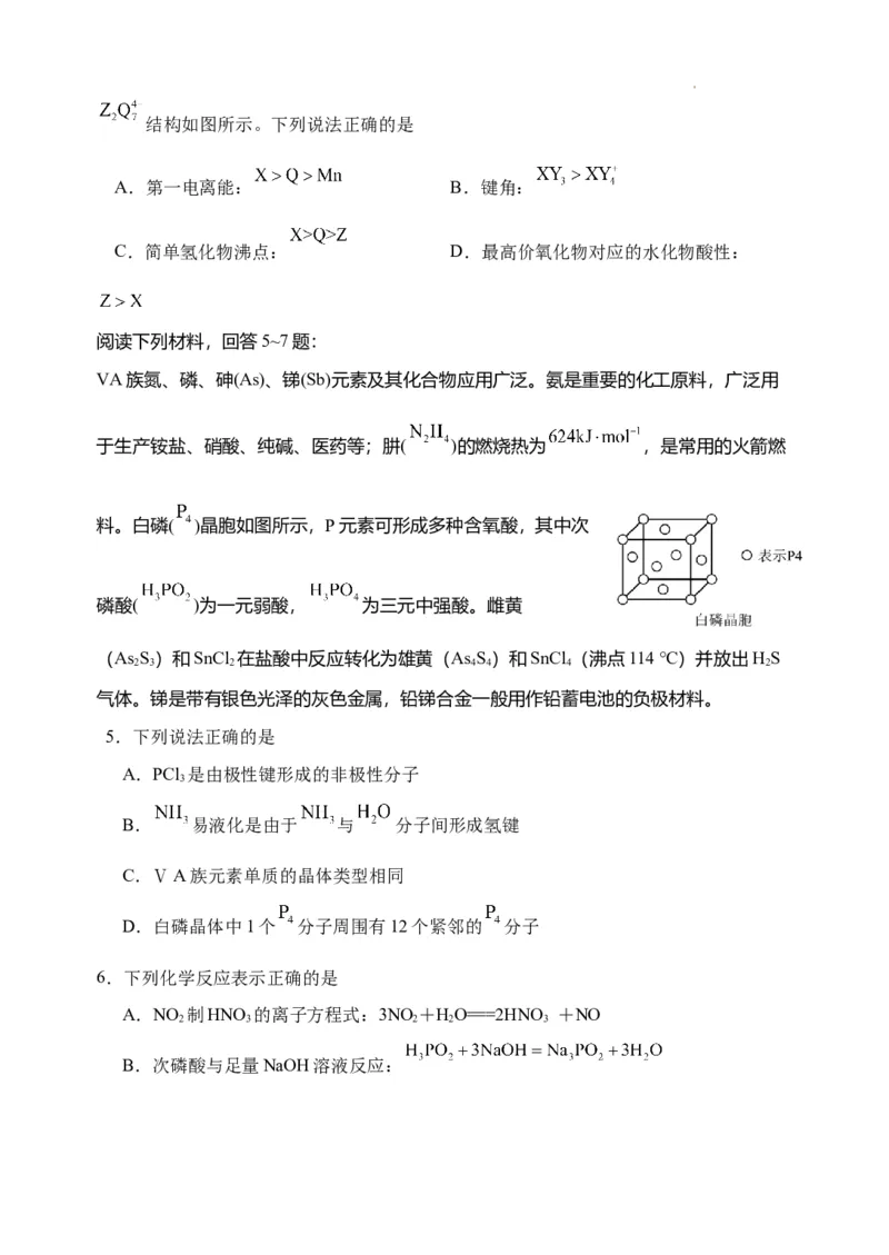 江苏省扬州中学2024届高三下学期阶段练习化学(1)_2024年3月_013月合集_2024届江苏省扬州中学高三下学期阶段练习