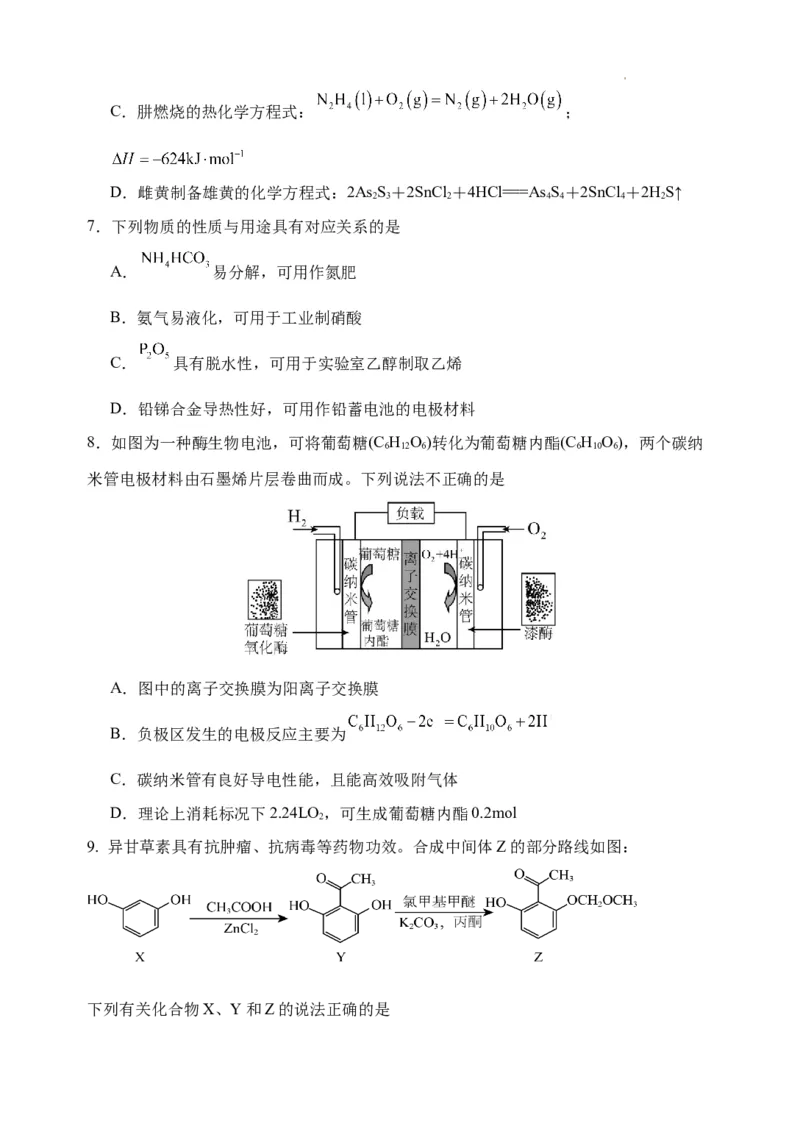 江苏省扬州中学2024届高三下学期阶段练习化学(1)_2024年3月_013月合集_2024届江苏省扬州中学高三下学期阶段练习