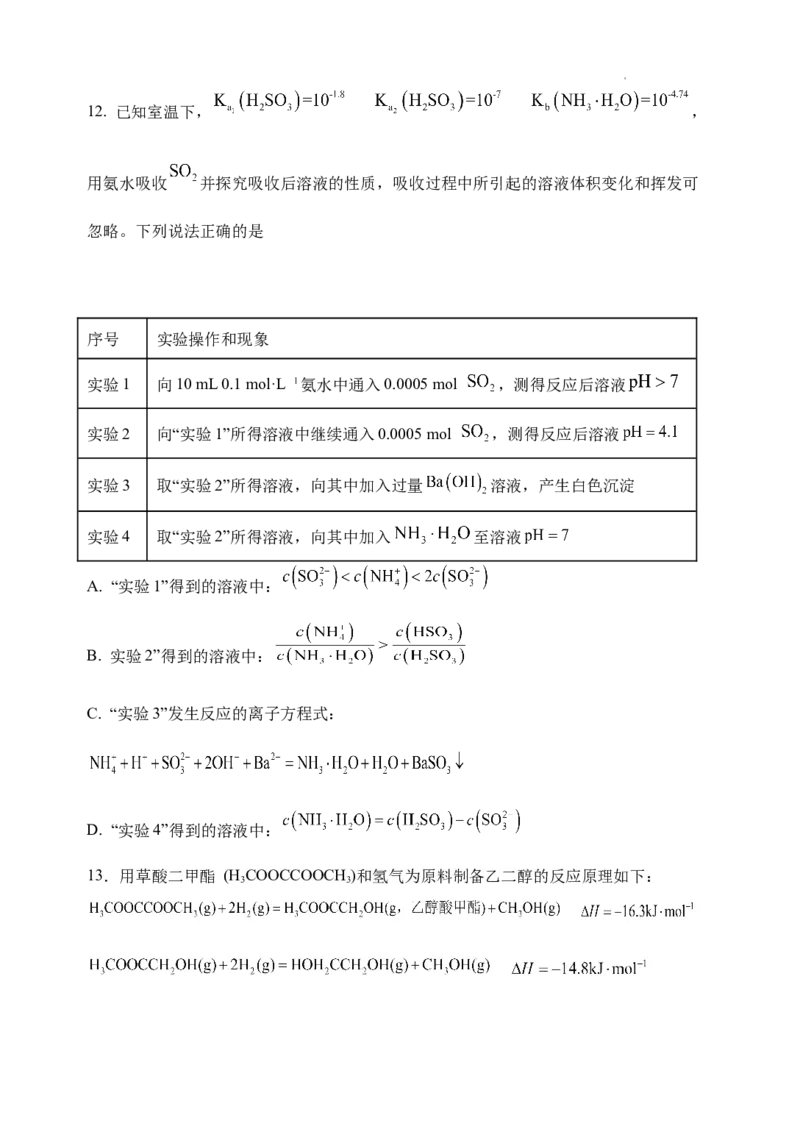 江苏省扬州中学2024届高三下学期阶段练习化学(1)_2024年3月_013月合集_2024届江苏省扬州中学高三下学期阶段练习