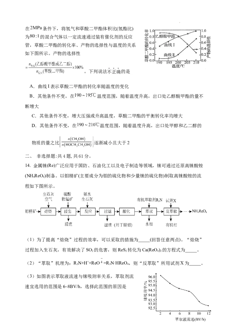 江苏省扬州中学2024届高三下学期阶段练习化学(1)_2024年3月_013月合集_2024届江苏省扬州中学高三下学期阶段练习