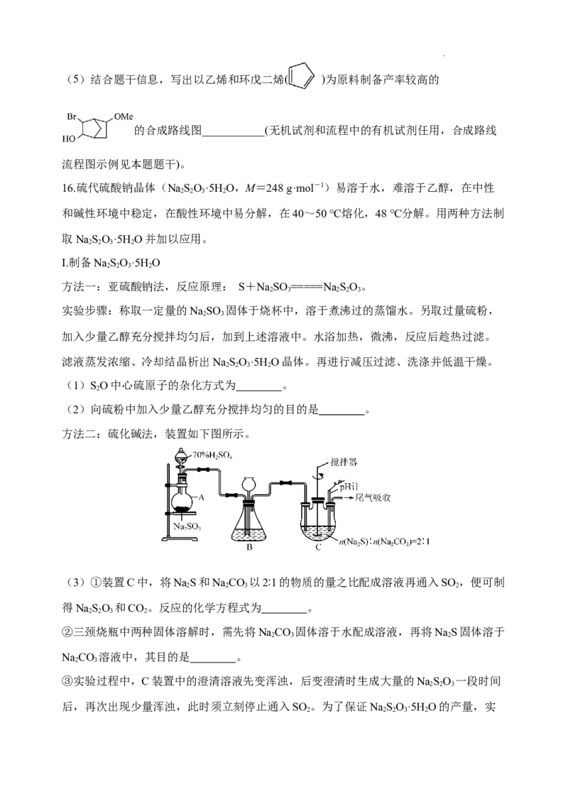 江苏省扬州中学2024届高三下学期阶段练习化学(1)_2024年3月_013月合集_2024届江苏省扬州中学高三下学期阶段练习