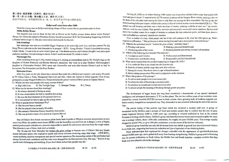 江西省重点中学协作体2024届高三第一次联考英语试卷_2024年2月_01每日更新_24号_2024届江西省重点中学协作体高三下学期第一次联考