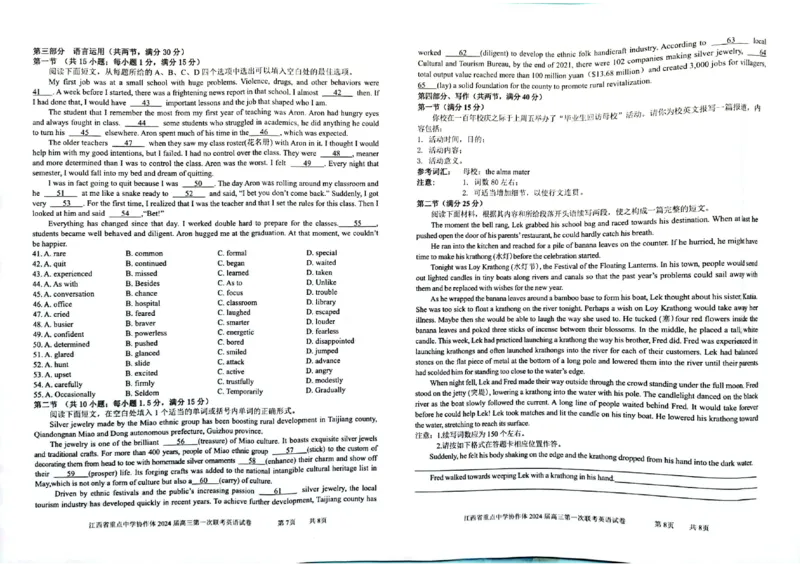 江西省重点中学协作体2024届高三第一次联考英语试卷_2024年2月_01每日更新_24号_2024届江西省重点中学协作体高三下学期第一次联考