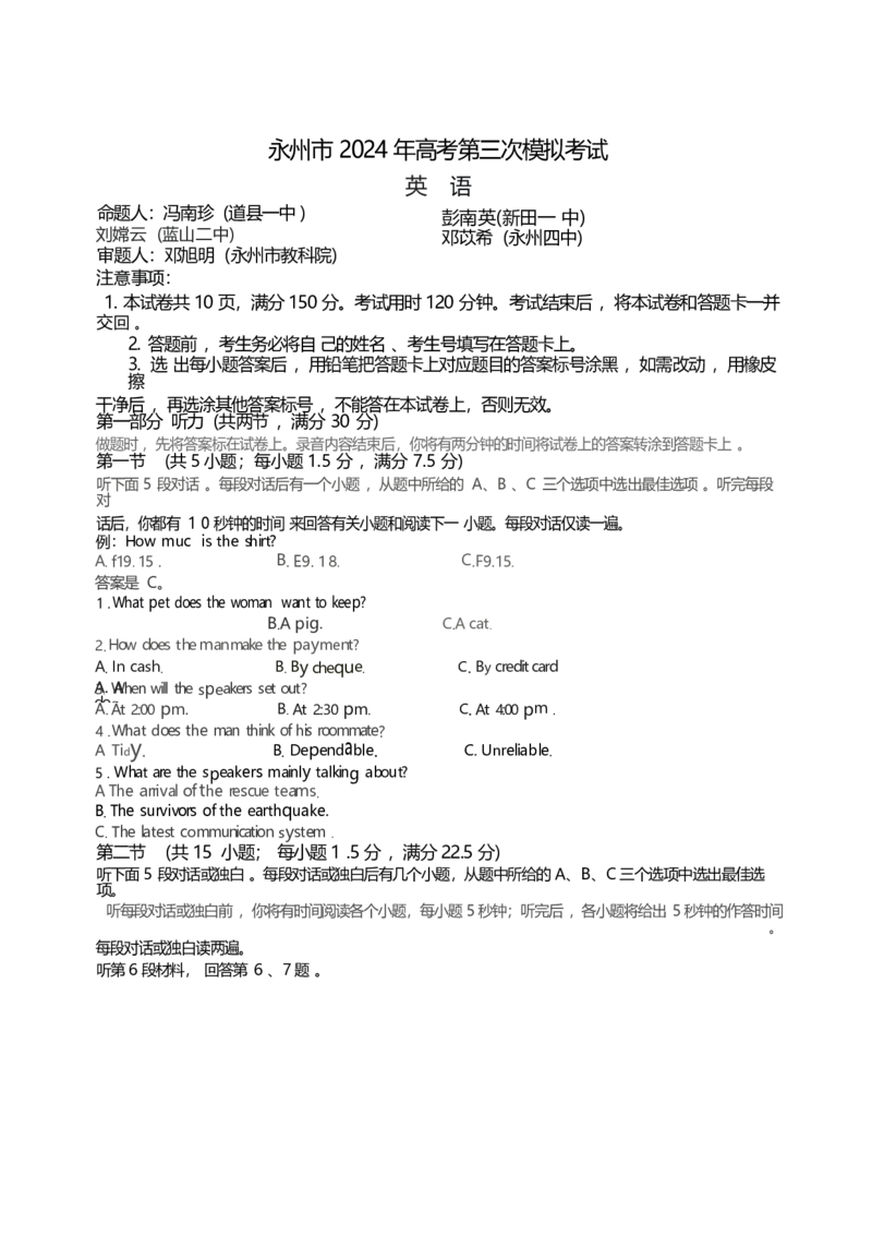 湖南卷湖南省永州市2024年(届)高三年级高考第三次模拟考试(永州三模)(4.22-4.24)英语试卷(重排版)_2024年4月_01按日期_30号_2024届湖南省永州市高三第三次模拟考试