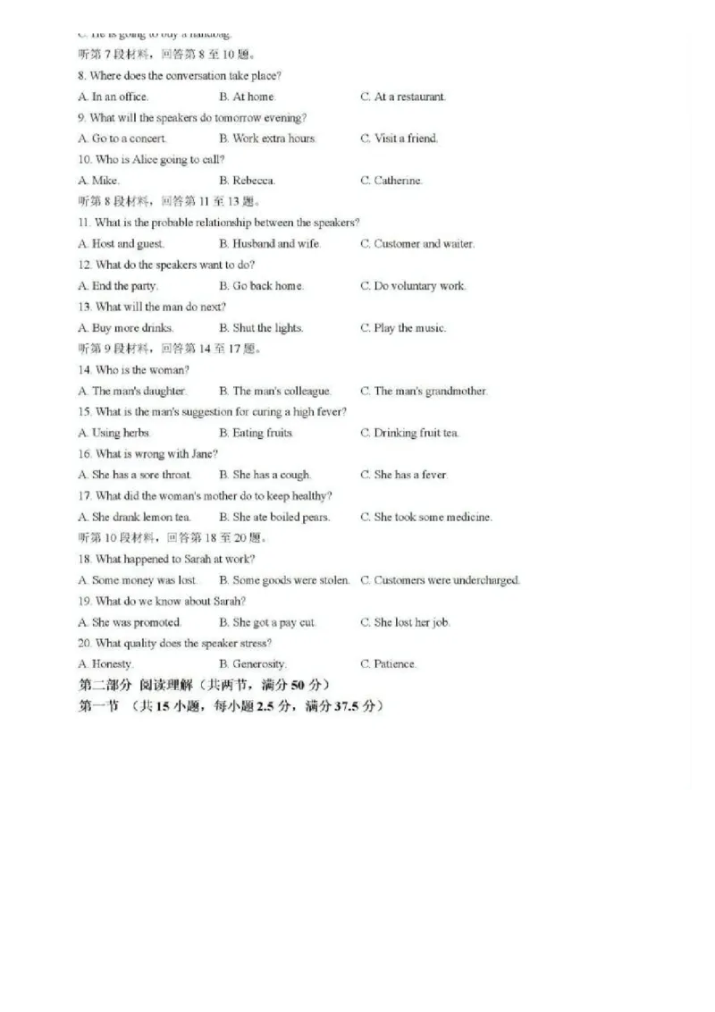 湖南卷湖南省永州市2024年(届)高三年级高考第三次模拟考试(永州三模)(4.22-4.24)英语试卷(重排版)_2024年4月_01按日期_30号_2024届湖南省永州市高三第三次模拟考试