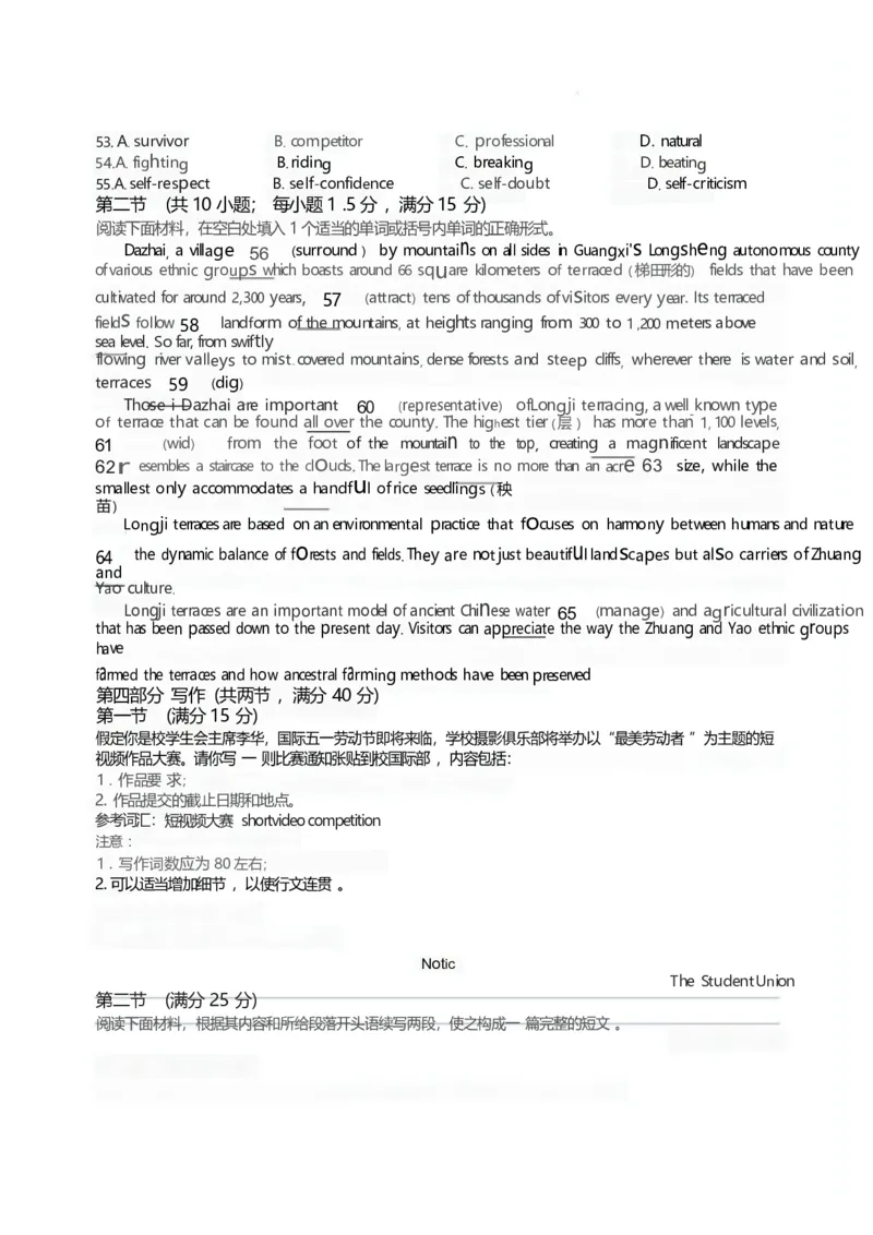 湖南卷湖南省永州市2024年(届)高三年级高考第三次模拟考试(永州三模)(4.22-4.24)英语试卷(重排版)_2024年4月_01按日期_30号_2024届湖南省永州市高三第三次模拟考试