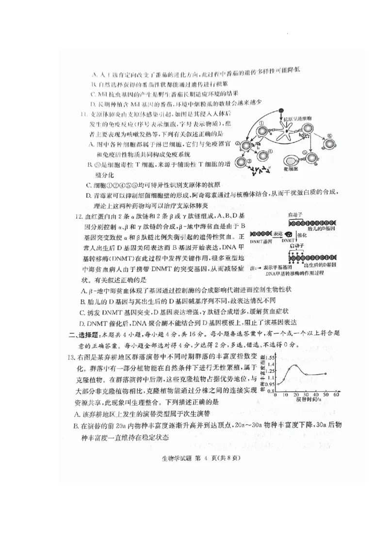 湖南省九校联盟2024届高三下学期第二次联考生物_2024年3月_02按日期_17号_2024届湖南省九校联盟高三下学期第二次联考