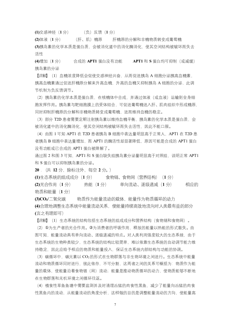 2025年高二期中考试生物试卷答案_2024-2025高二（7-7月题库）_2025年05月试卷_0519湖南省娄底市部分学校2024-2025学年高二下学期4月期中联考