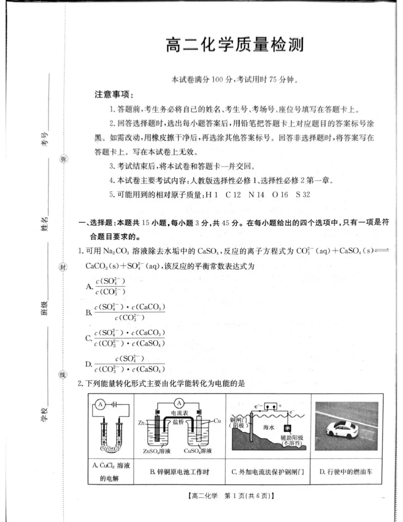 2026年1月21日辽阳市期末考试高二化学试卷_2024-2025高二（7-7月题库）_2026年1月高二_260131辽宁省辽阳市2025-2026学年高二上学期1月期末（全）