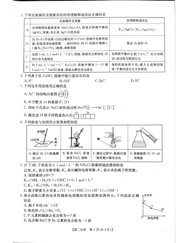 2026年1月21日辽阳市期末考试高二化学试卷_2024-2025高二（7-7月题库）_2026年1月高二_260131辽宁省辽阳市2025-2026学年高二上学期1月期末（全）