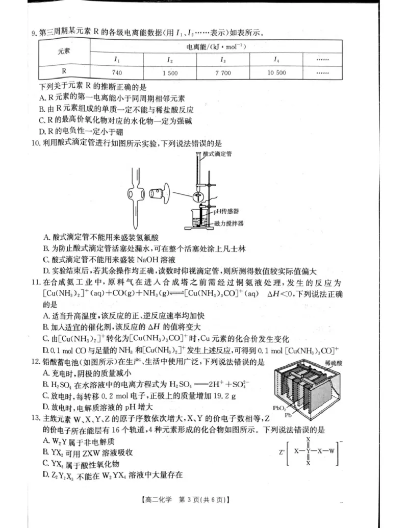 2026年1月21日辽阳市期末考试高二化学试卷_2024-2025高二（7-7月题库）_2026年1月高二_260131辽宁省辽阳市2025-2026学年高二上学期1月期末（全）