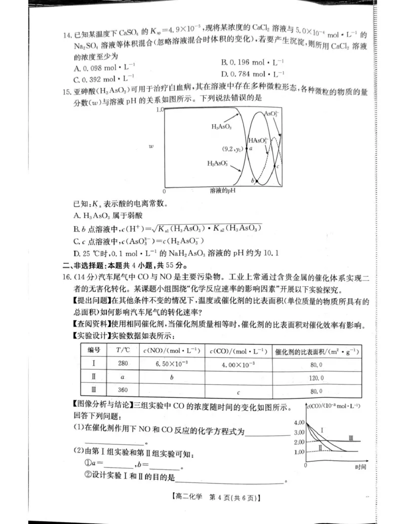 2026年1月21日辽阳市期末考试高二化学试卷_2024-2025高二（7-7月题库）_2026年1月高二_260131辽宁省辽阳市2025-2026学年高二上学期1月期末（全）