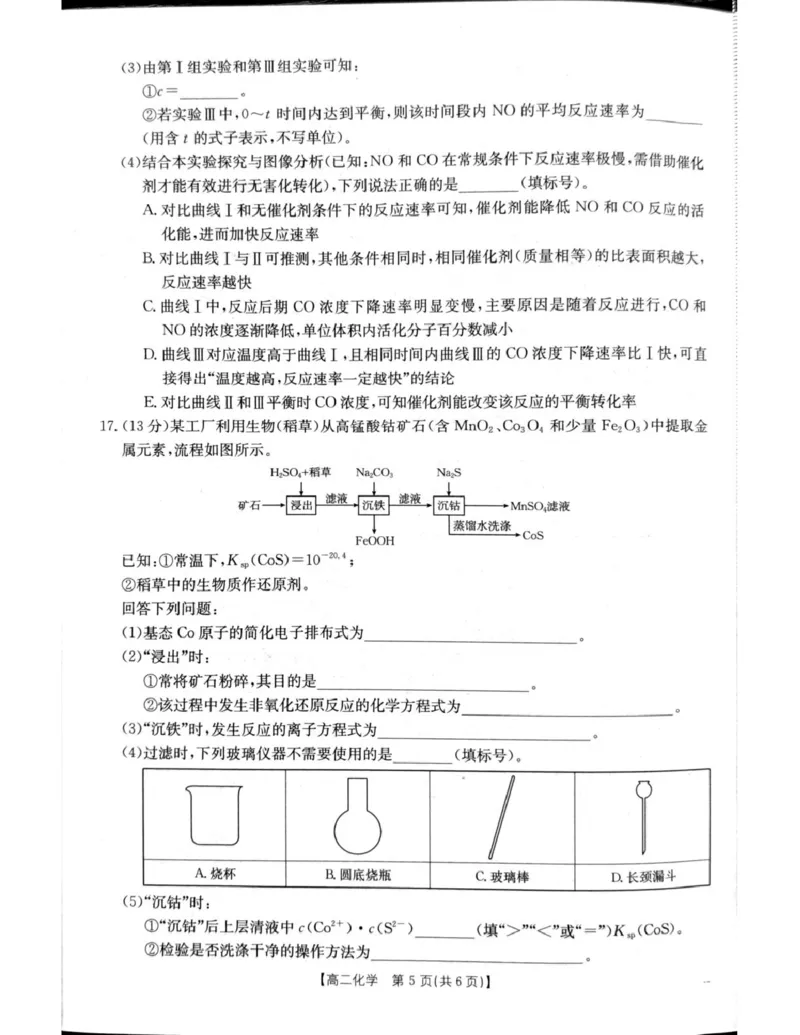 2026年1月21日辽阳市期末考试高二化学试卷_2024-2025高二（7-7月题库）_2026年1月高二_260131辽宁省辽阳市2025-2026学年高二上学期1月期末（全）