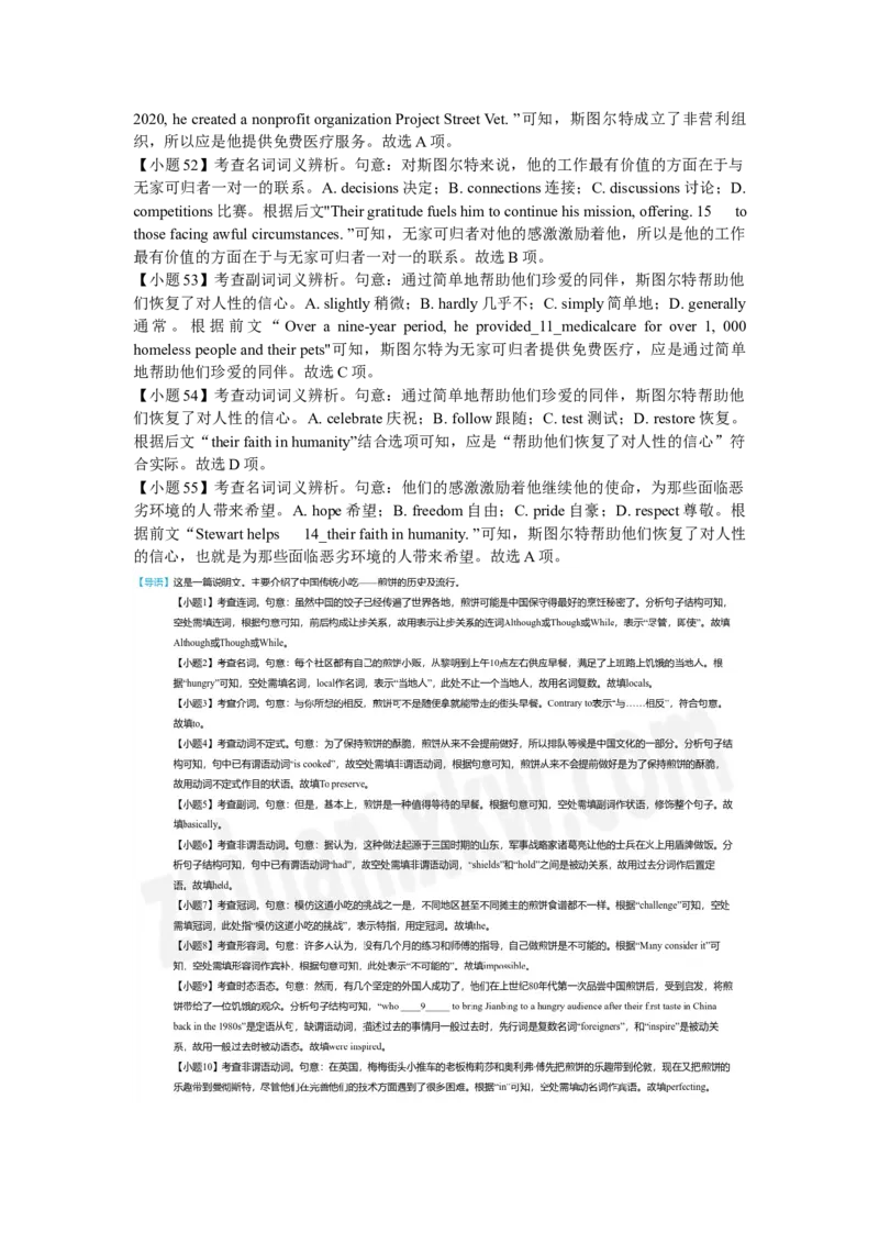 2024.11.20姚中高二上学期期中考英语答案_2024-2025高二（7-7月题库）_2024年11月试卷_1130浙江省宁波市余姚中学2024-2025学年高二上学期期中考试