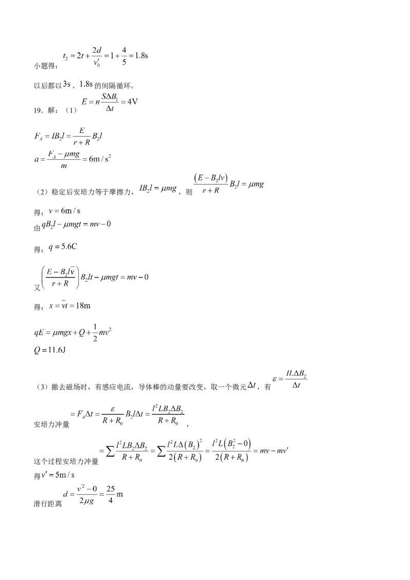 浙江省名校协作体2024届高三下学期开学联考物理(1)_2024年2月_022月合集_2024届浙江省名校协作体高三下学期开学联考