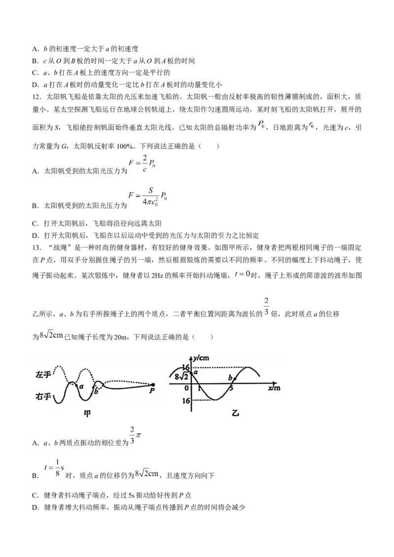 浙江省名校协作体2024届高三下学期开学联考物理(1)_2024年2月_022月合集_2024届浙江省名校协作体高三下学期开学联考